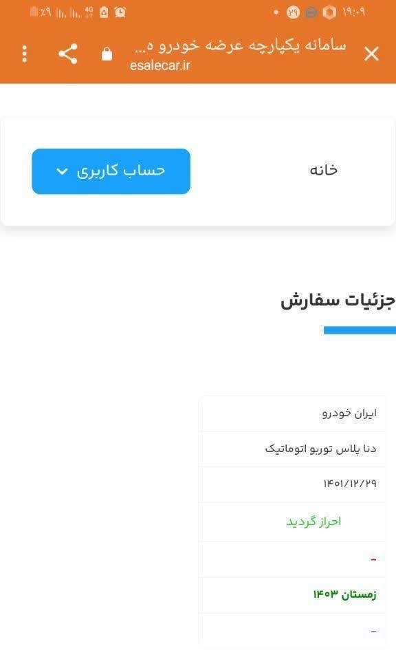 تعیین موعد تحویل خودرو تعیین موعد تحویل خودرو