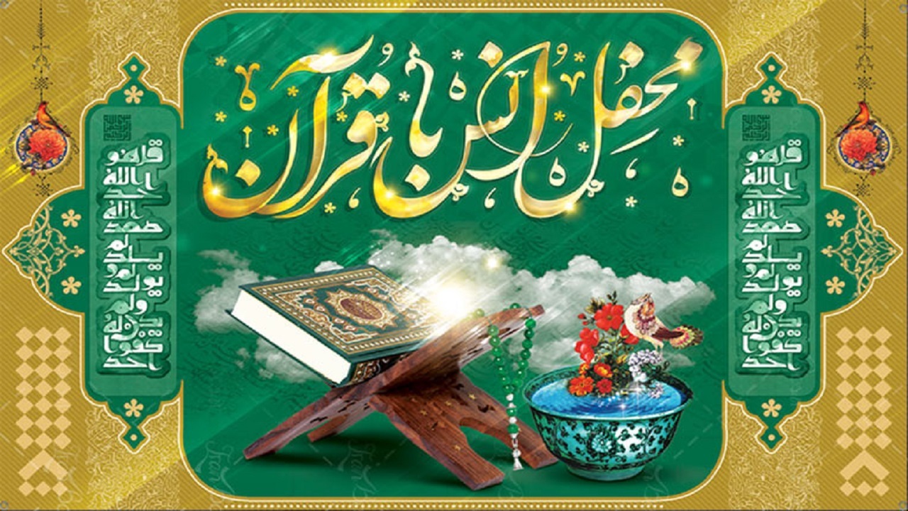 برگزاری محفل انس با قرآن در بافق