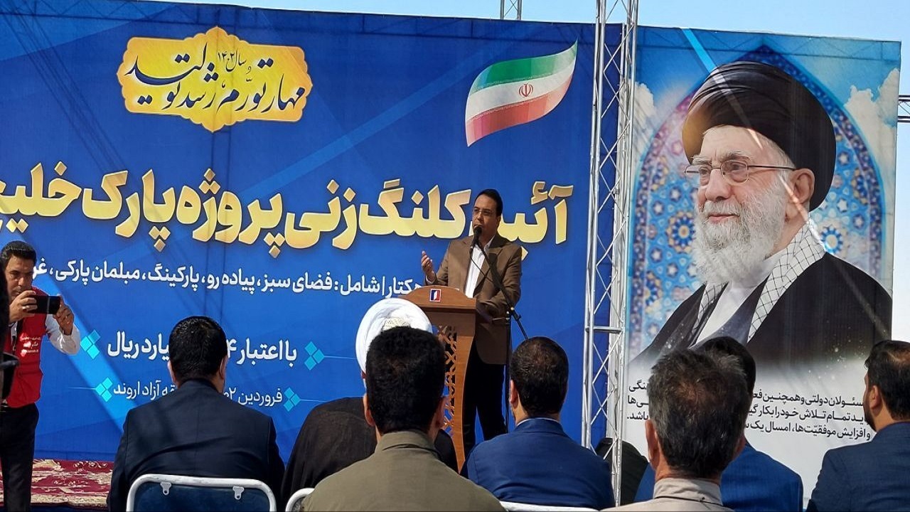 احداث پارک 20 هکتاری در اروند کلید خورد