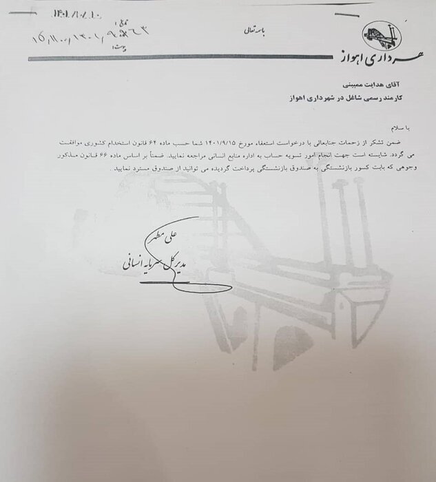 اطلاعیه شهرداری اهواز