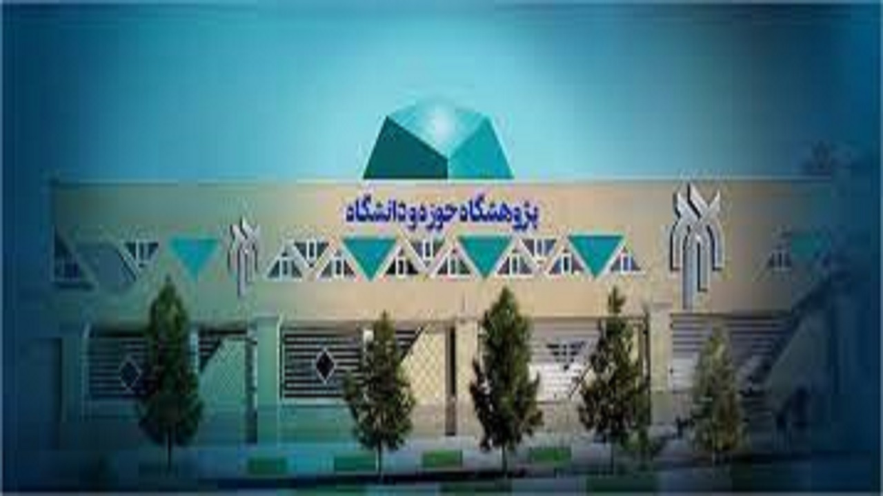 اعلام جزئیات برگزاری آزمون اختصاصی دکتری پژوهشگاه حوزه و دانشگاه