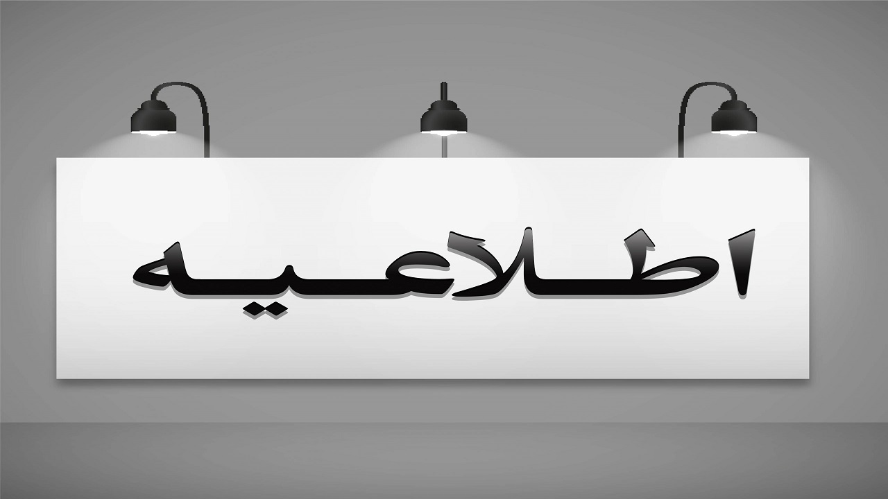 تغییر ساعت فعال سازی سایت نوبت دهی پزشکان کلینیک ویژه تخصصی سنندج