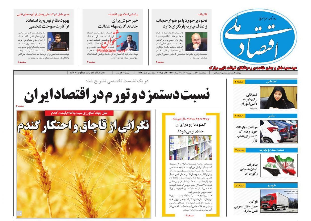 روزنامه اقتصاد ملی
