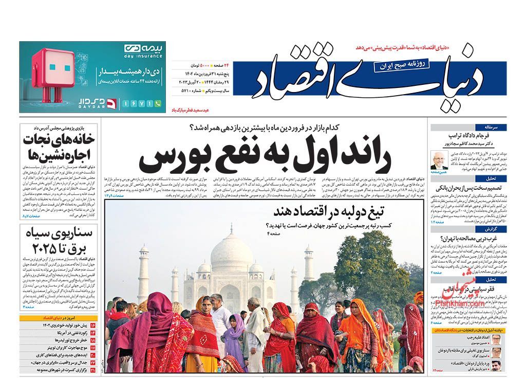 روزنامه دنیای اقتصاد