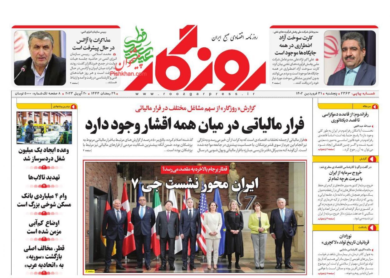 روزنامه روزگار