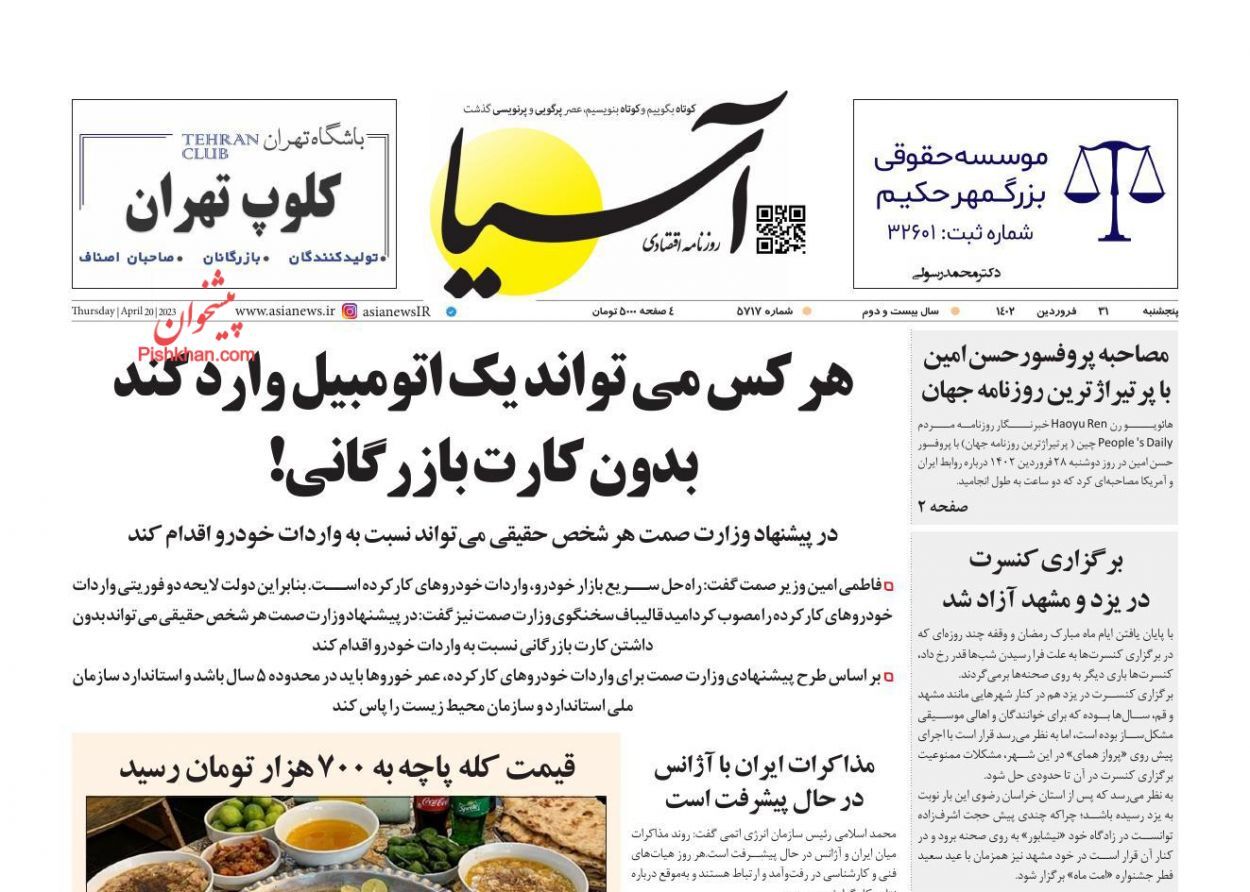 روزنامه آسیا