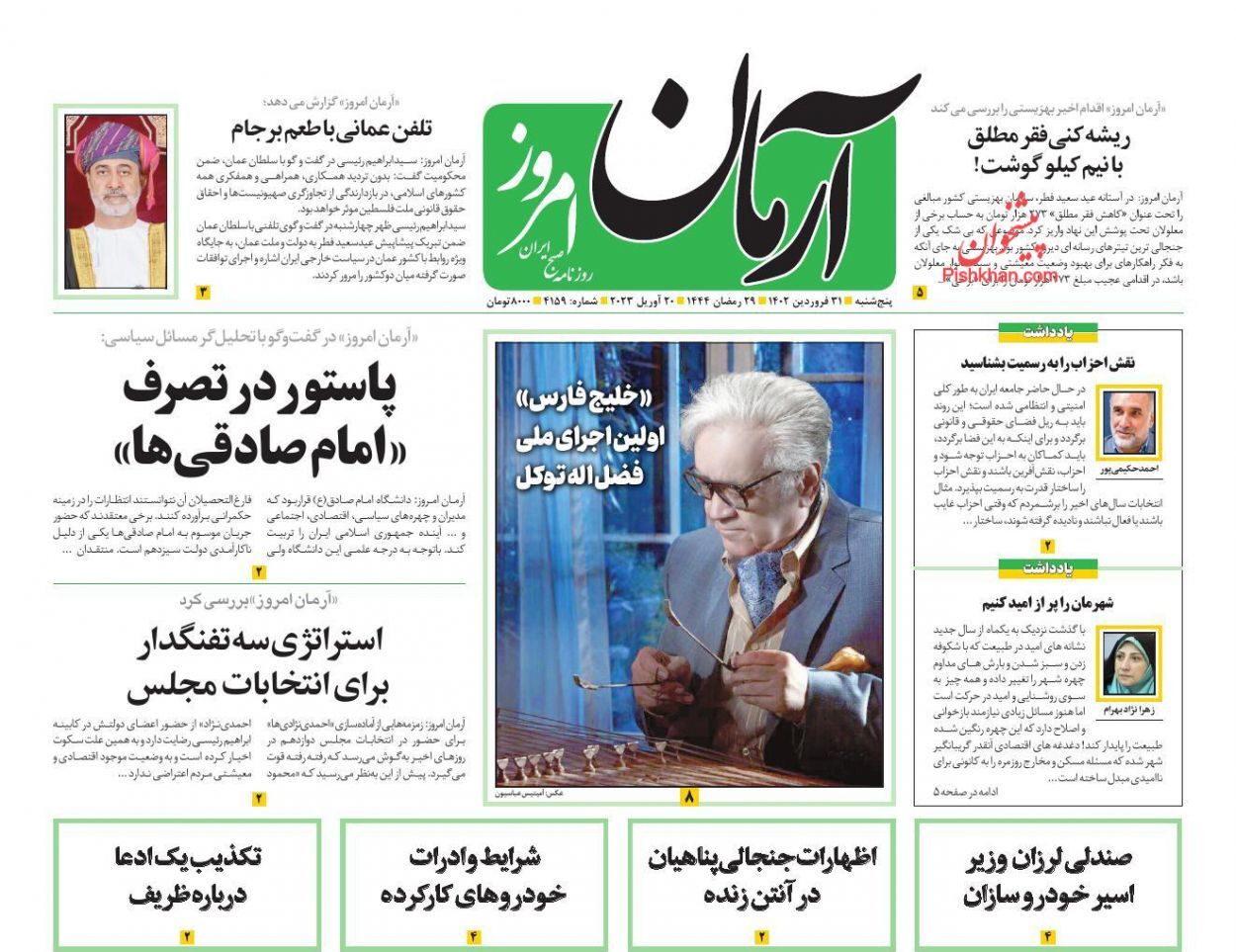 روزنامه&zwnj;های پنجشنبه ۳۱ فروردین