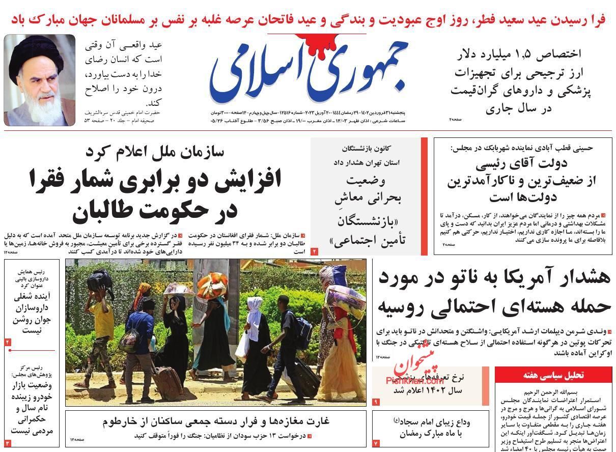 روزنامه&zwnj;های پنجشنبه ۳۱ فروردین