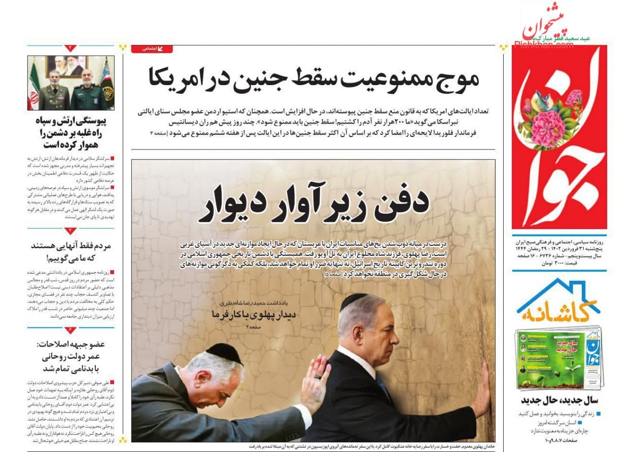 روزنامه&zwnj;های پنجشنبه ۳۱ فروردین