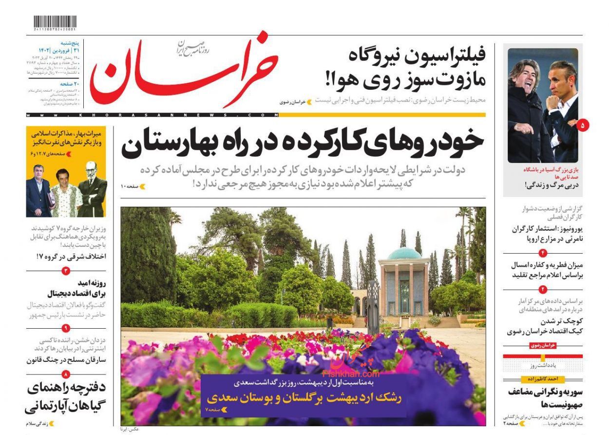 روزنامه&zwnj;های پنجشنبه ۳۱ فروردین