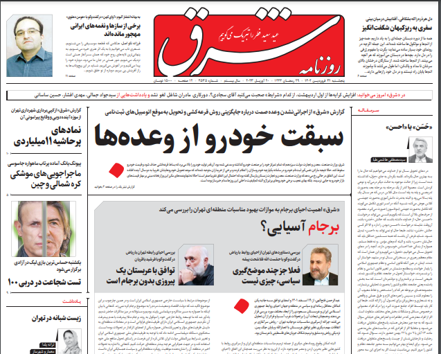 روزنامه&zwnj;های پنجشنبه ۳۱ فروردین