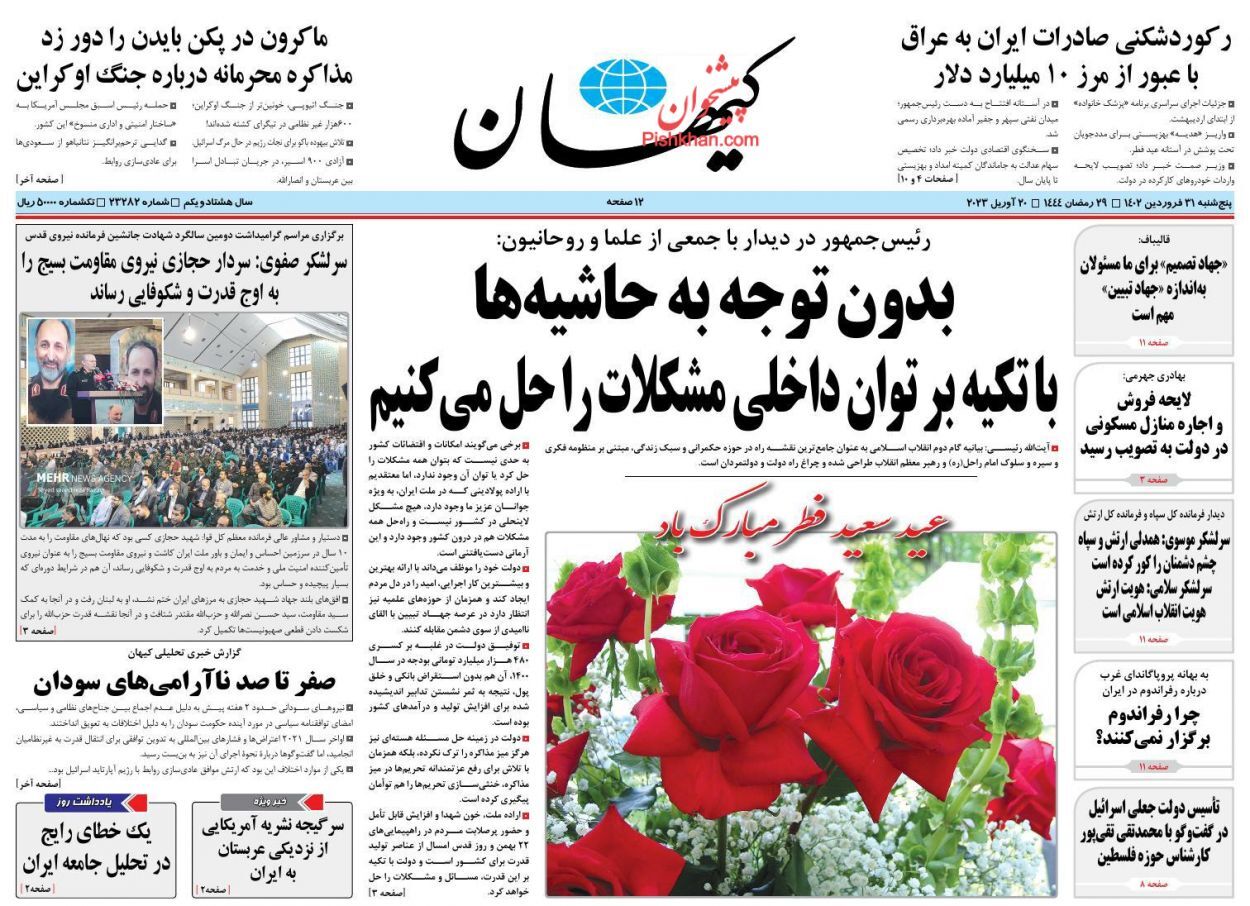 روزنامه&zwnj;های پنجشنبه ۳۱ فروردین