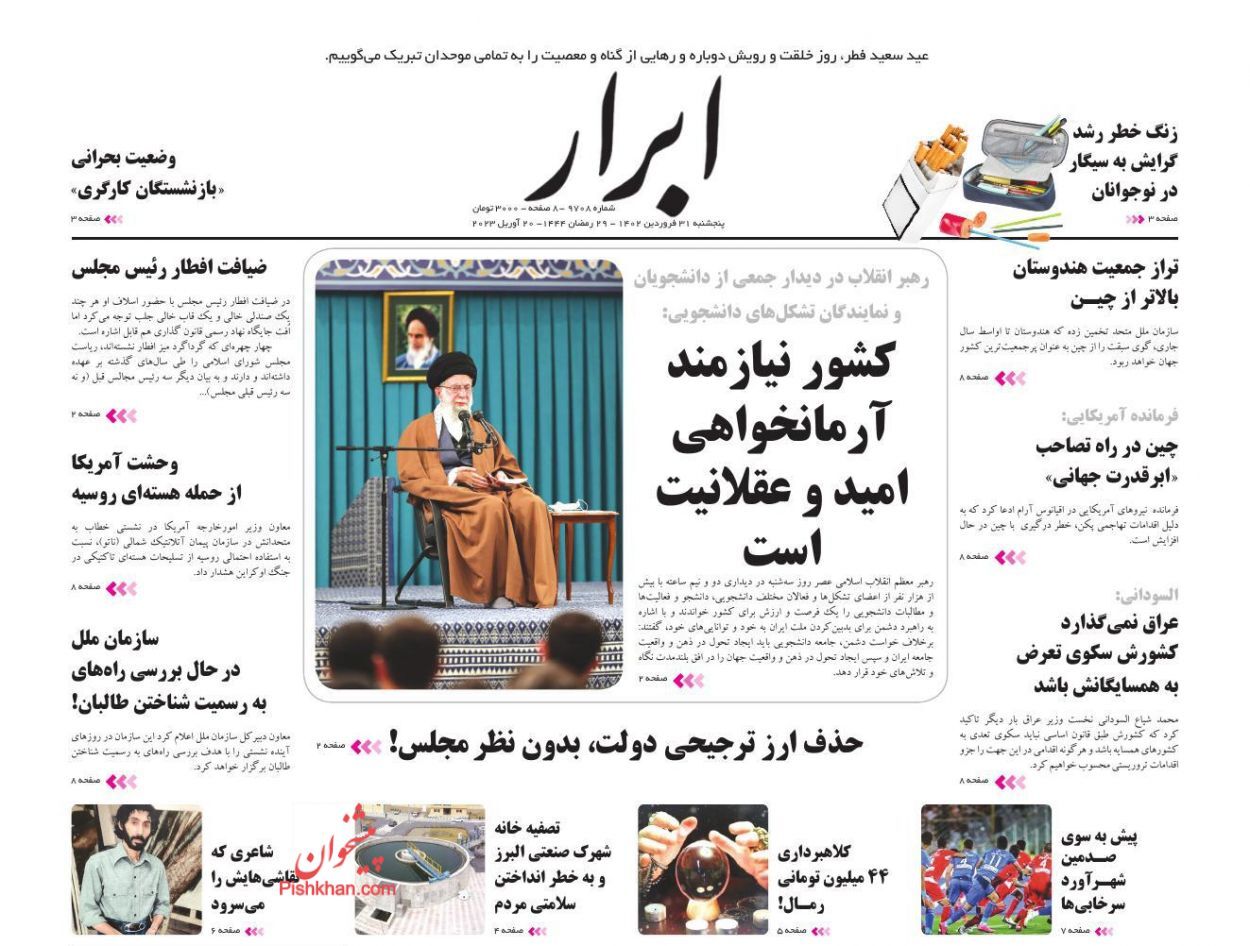 روزنامه&zwnj;های پنجشنبه ۳۱ فروردین