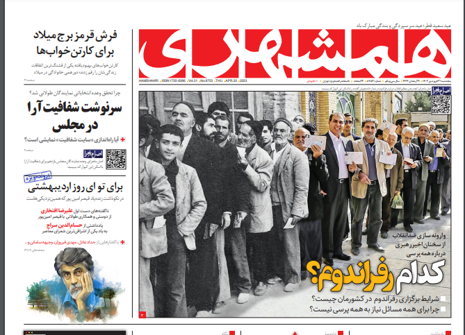 روزنامه&zwnj;های پنجشنبه ۳۱ فروردین