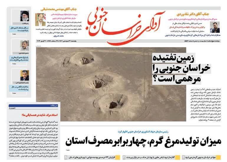 روزنامه آوای خراسان جنوبی