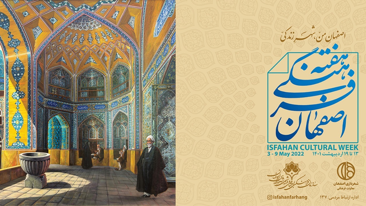 برنامه‌های هفته فرهنگی اصفهان از سوم اردیبهشت