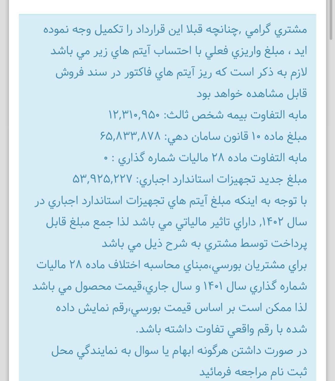 مبلغ ما به التفاوت خودرو مبلغ ما به التفاوت خودرو