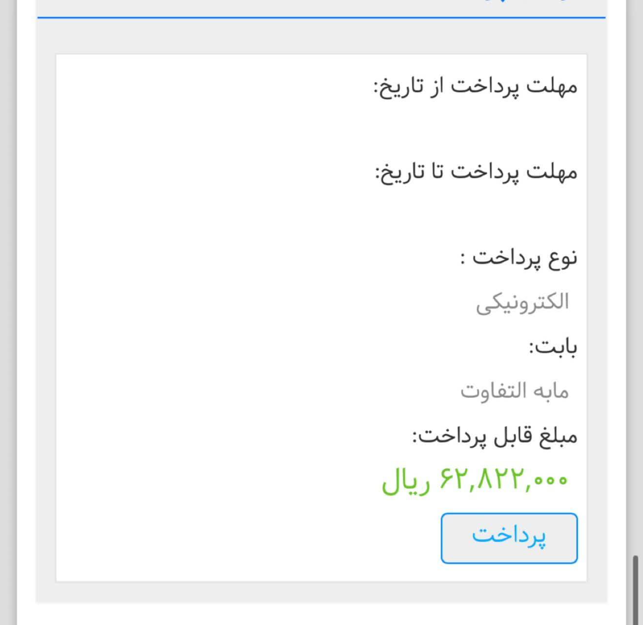 وجه واریزی خودرو وجه واریزی خودرو