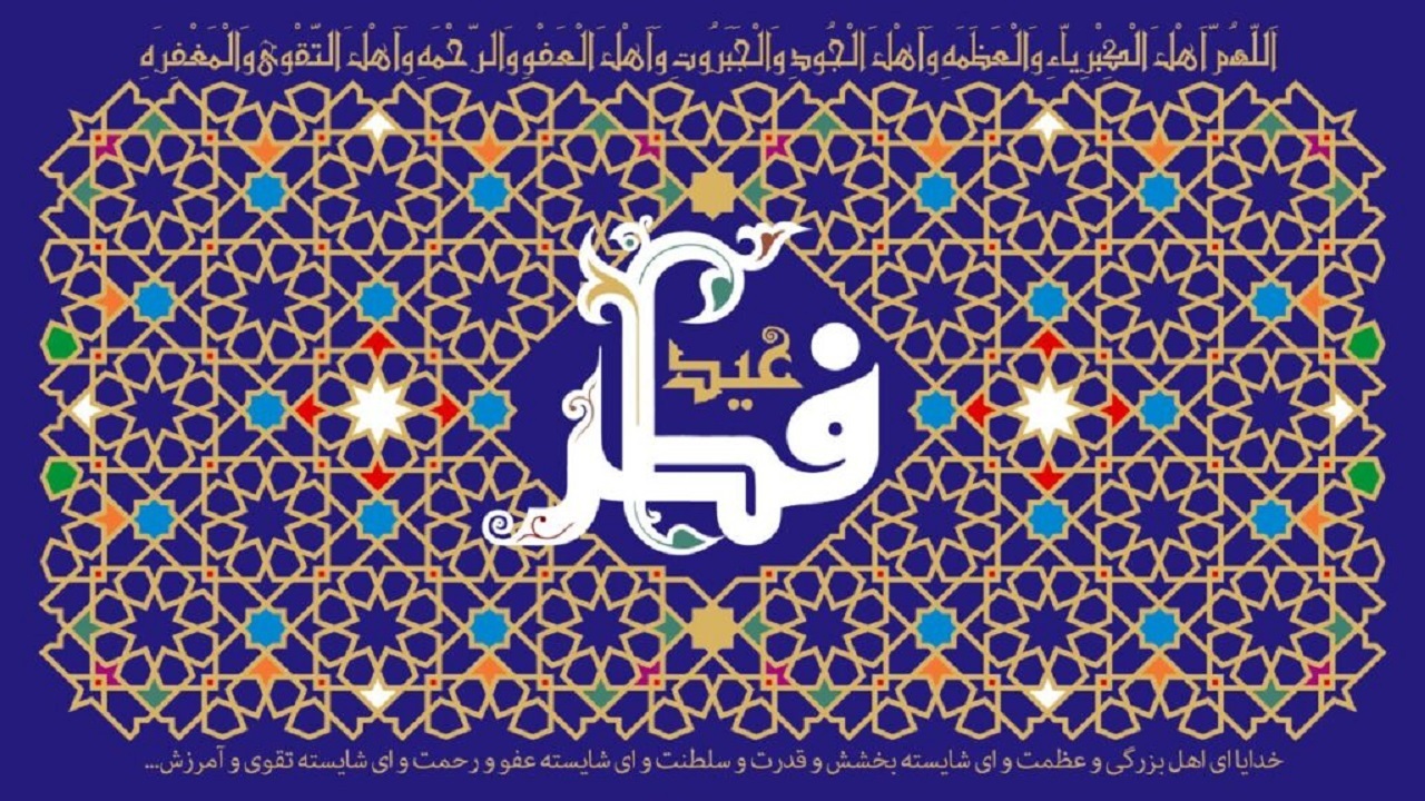 ویژه برنامه‌های تلویزیون به مناسبت عید سعید فطر