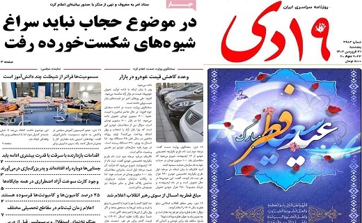 روزنامه 19دی