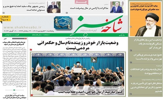 روزنامه شاخه سبز