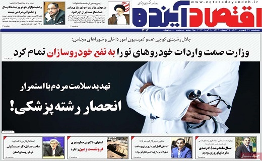 روزنامه اقتصاد اینده