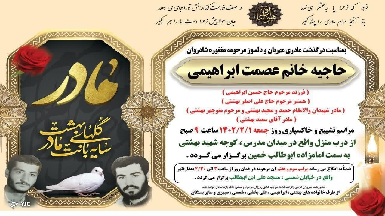 مادر ۲ شهید خمینی به فرزندان شهیدش پیوست 