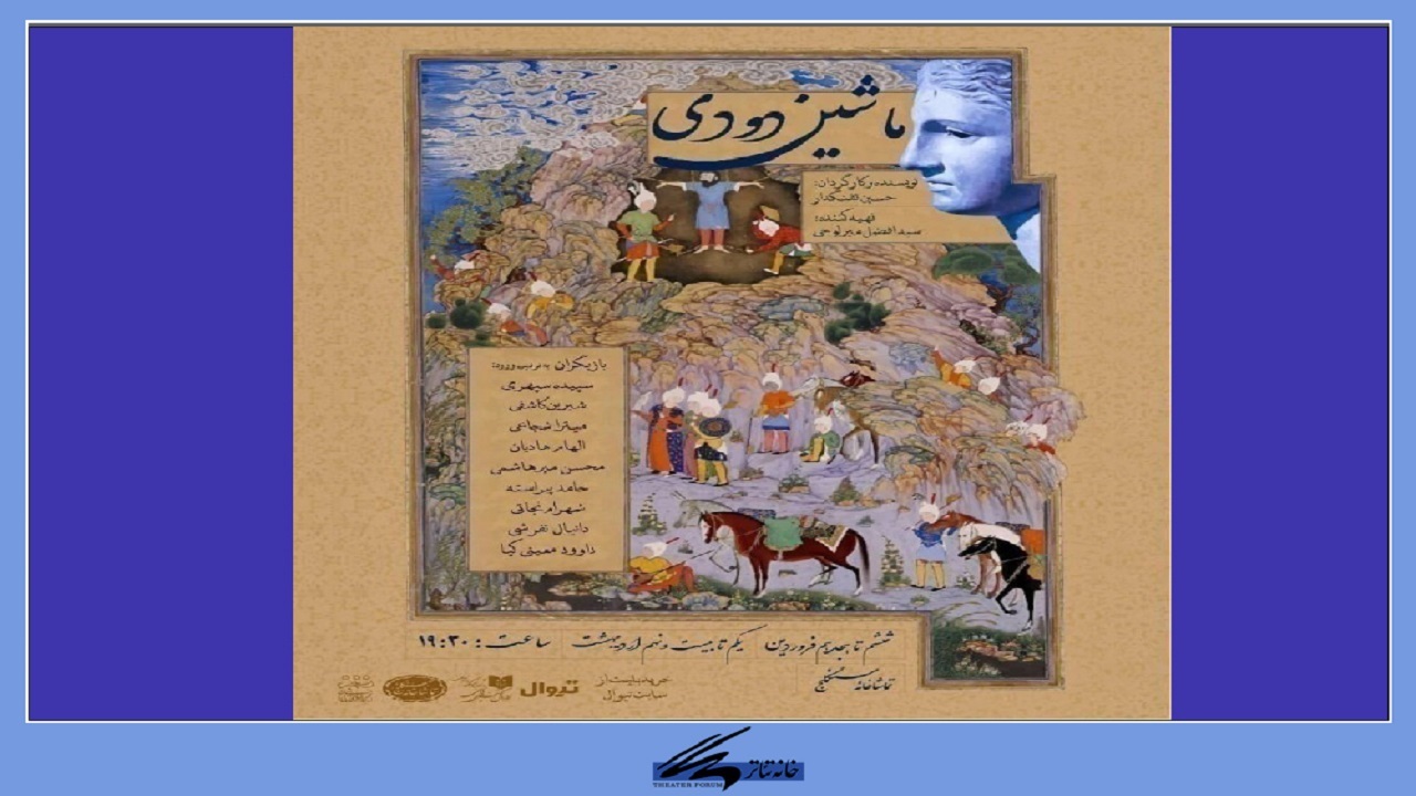 توقف ماشین دودی به پایان رسید