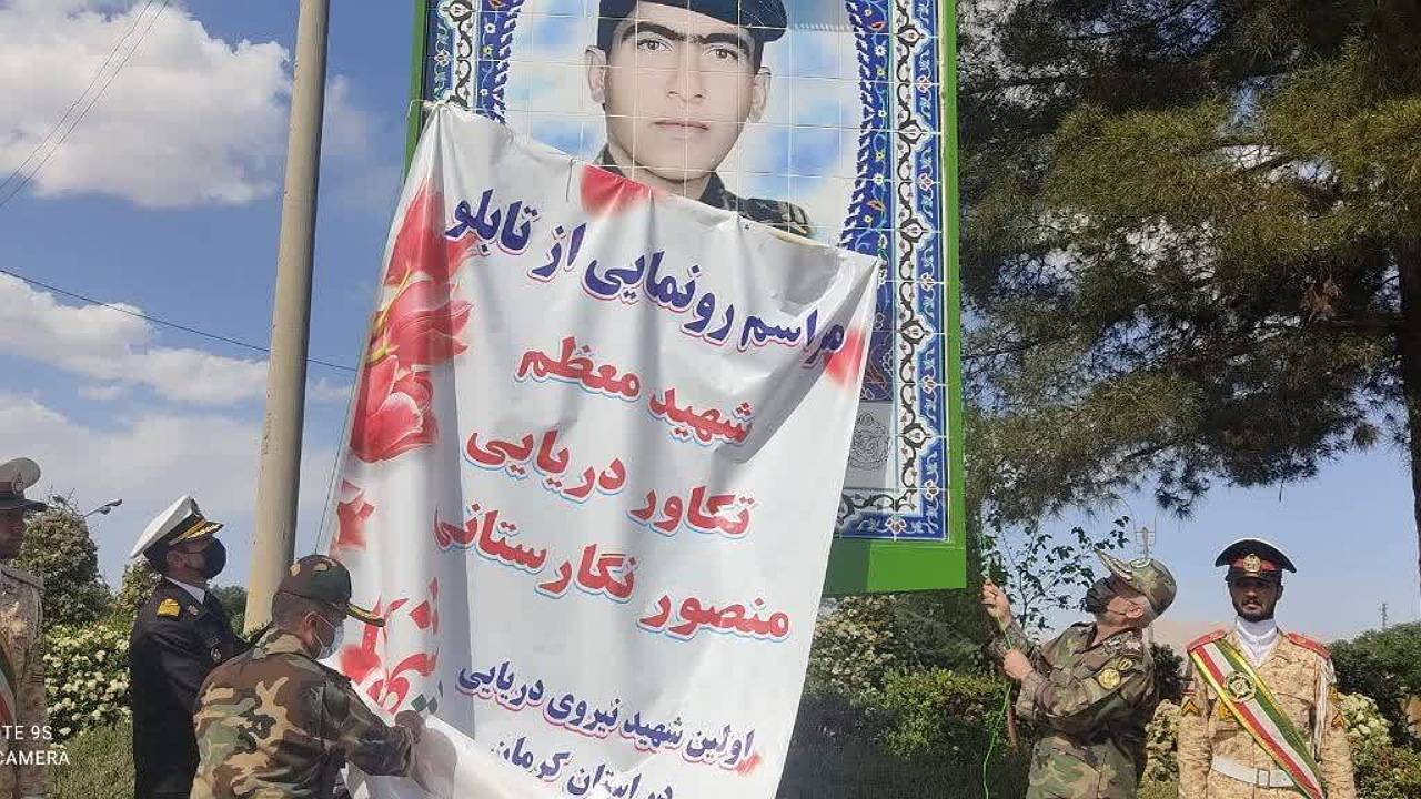رونمایی از تمثال شهید نگارستانی در کرمان