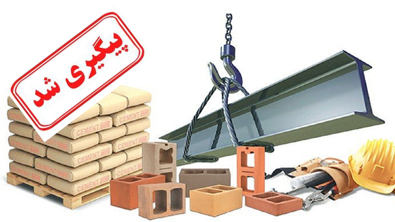 بازار داغ و افزایش قیمت مصالح ساختمانی پیگیری شد