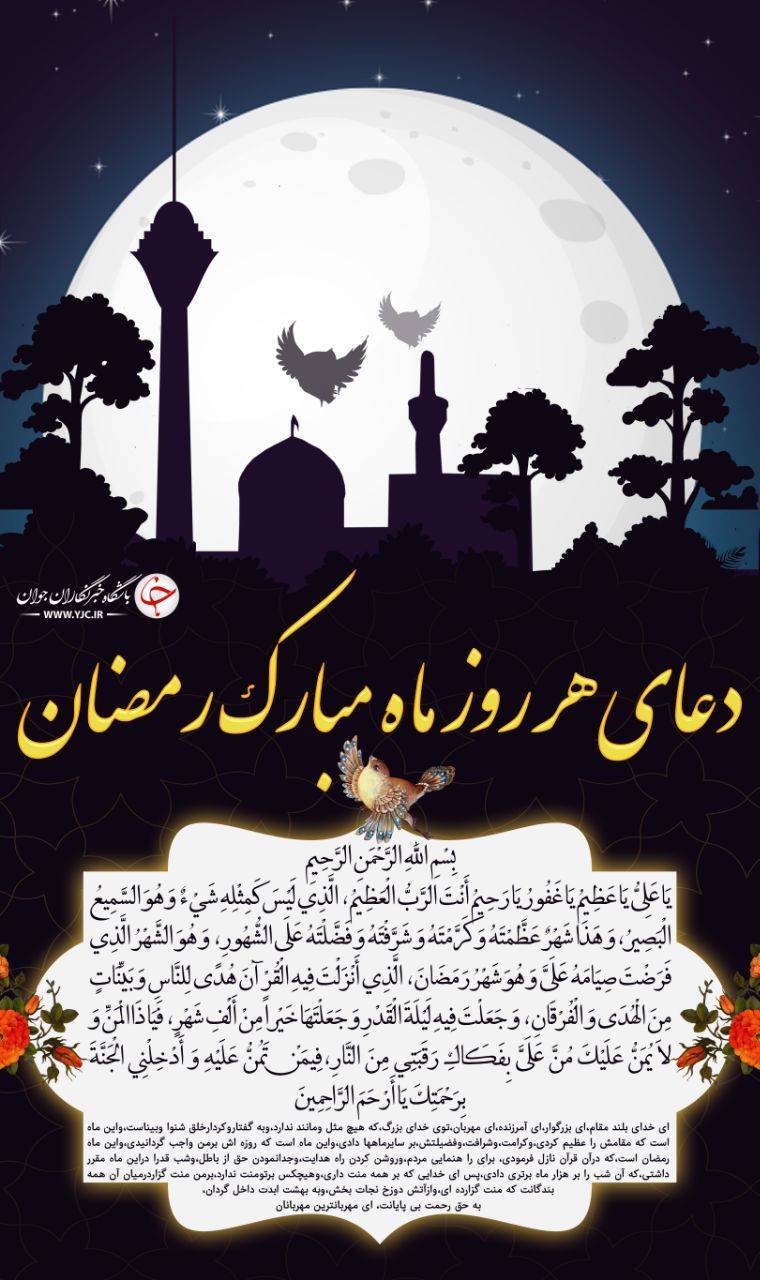 دعای روز دوم ماه رمضان + فیلم و عکس نوشته