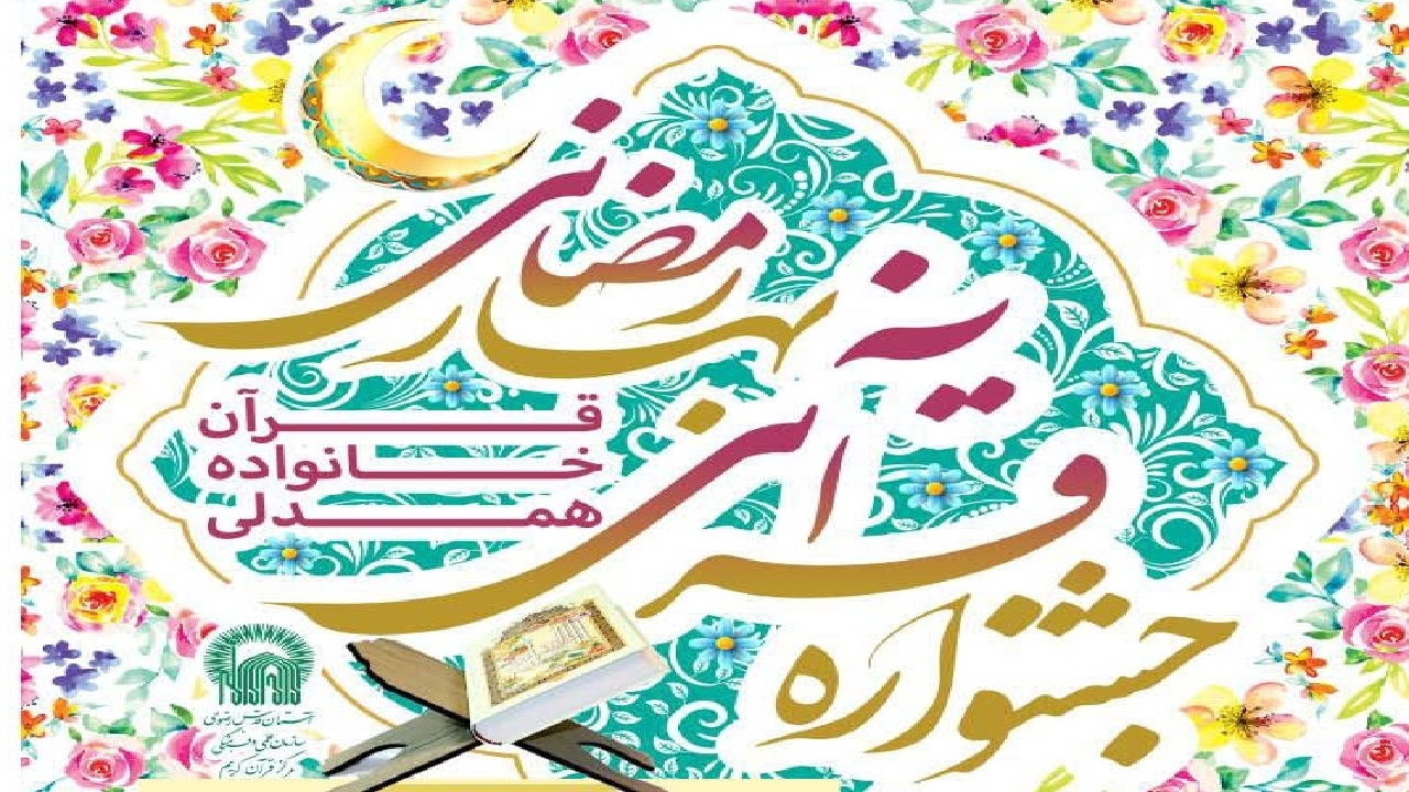 فعالیت پایگاه‌های قرآنی در حرم مطهر رضوی