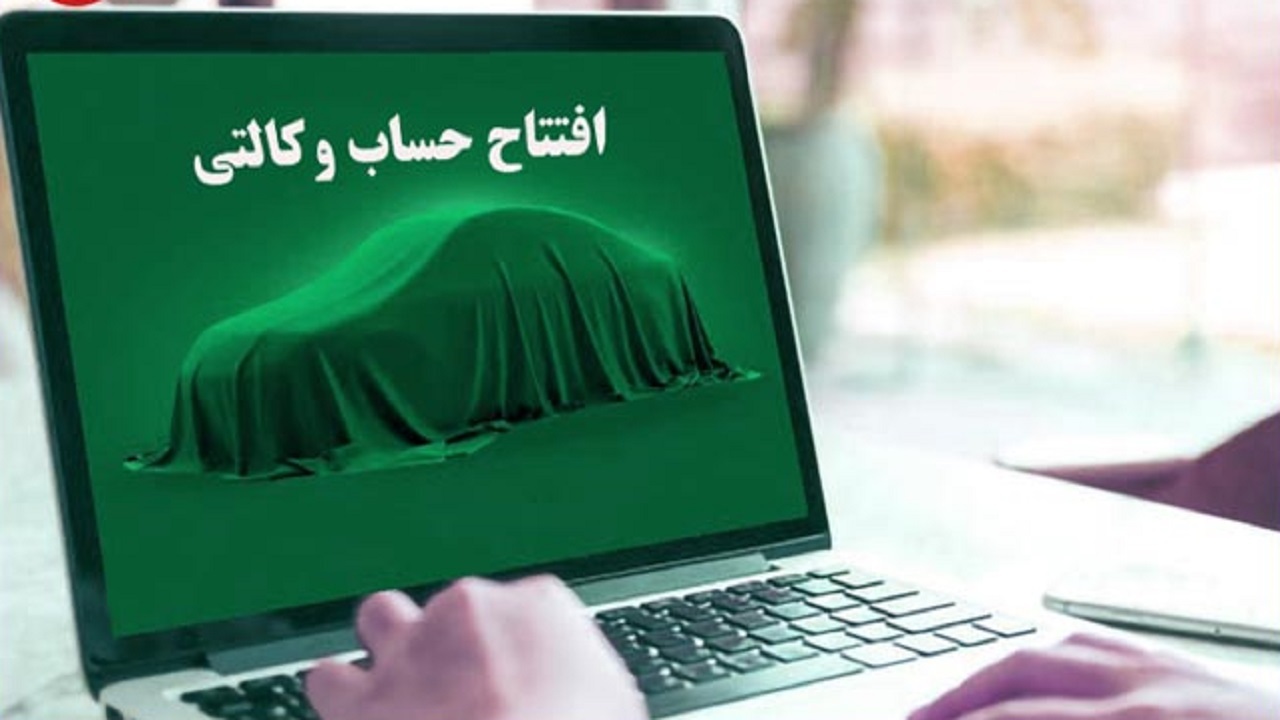 اصلاح حساب وکالتی به نفع سازمان حمایت درخواست متقاضیان شد