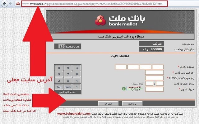 درگاه پرداخت جعلی مشابه با درگاه بانک ملت