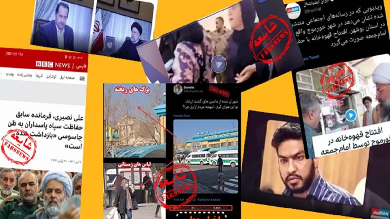 مهمترین شایعات تیرماه ۱۴۰۱/ از جازدن خبرنگارفقید به عنوان مامور تا تکرار دروغ سال ۹۸