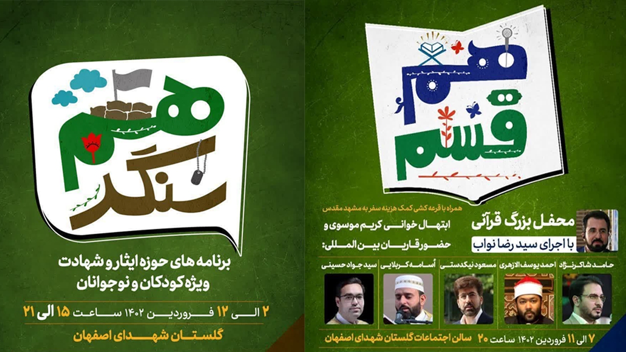 برنامه‌های نوروزی هم صحبت، هم قسم و هم سنگر در اصفهان