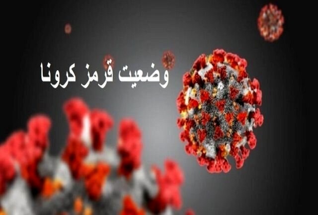 شهرستان نهبندان قرمز شد