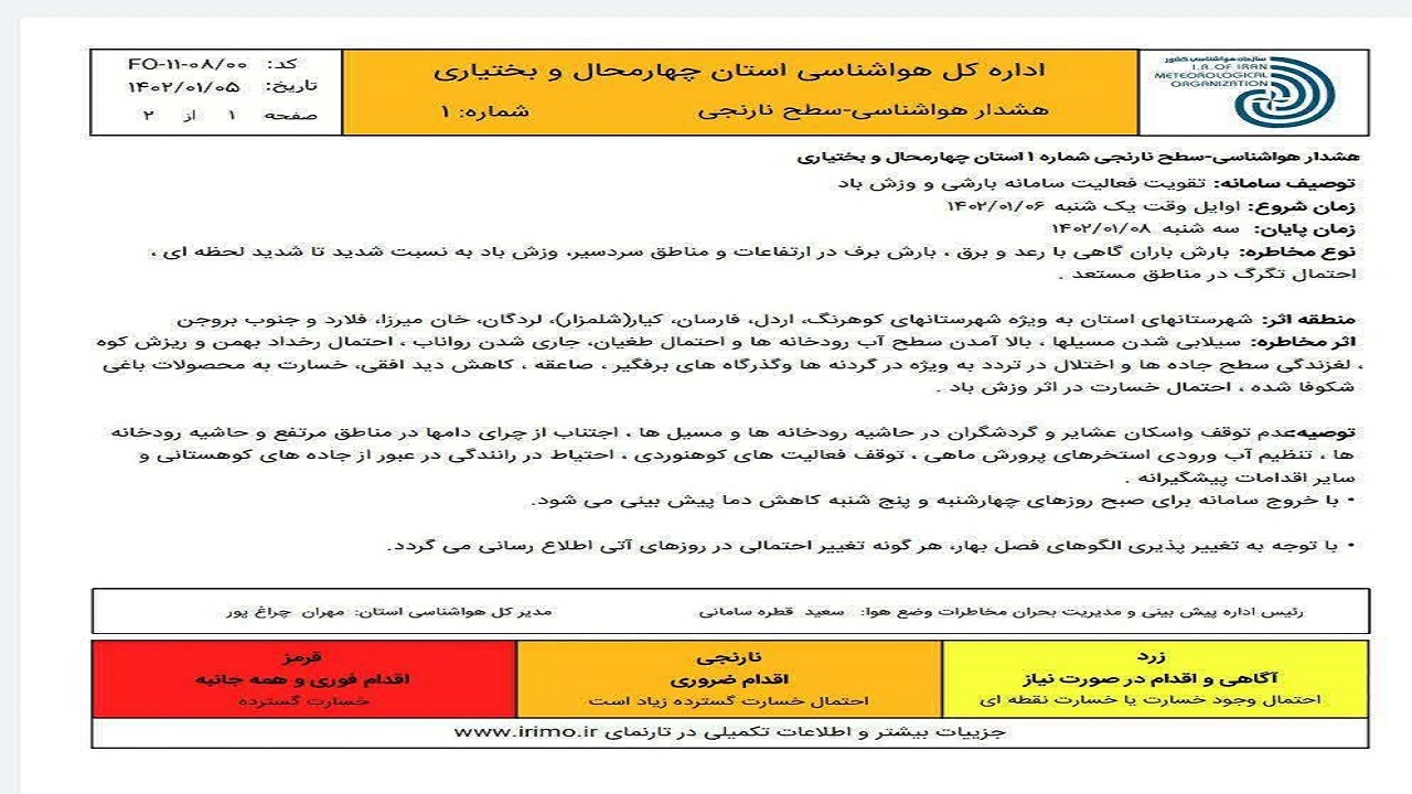 هشدار سطح نارنجی هواشناسی چهارمحال و بختیاری
