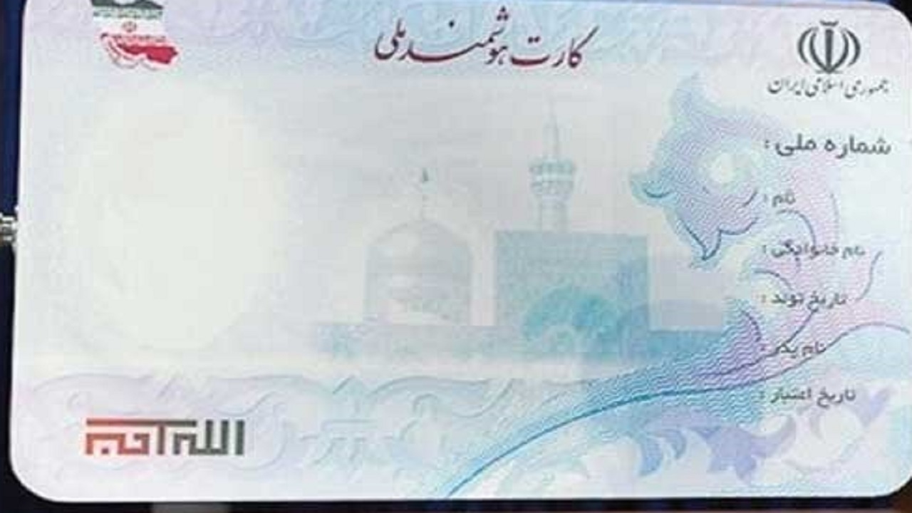 دستگیری متهم با کارت ملی مجعول