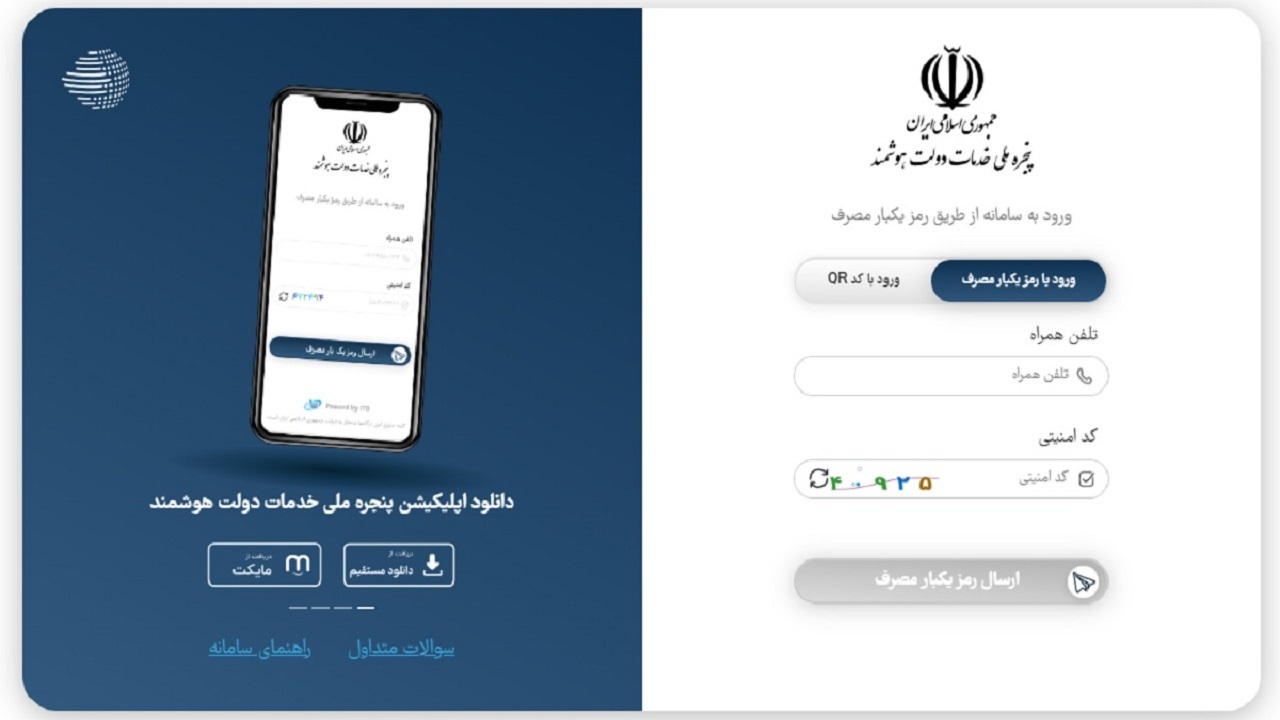 وزارت نیرو در اتصال به پنجره دولت هوشمند چگونه عمل کرده است؟