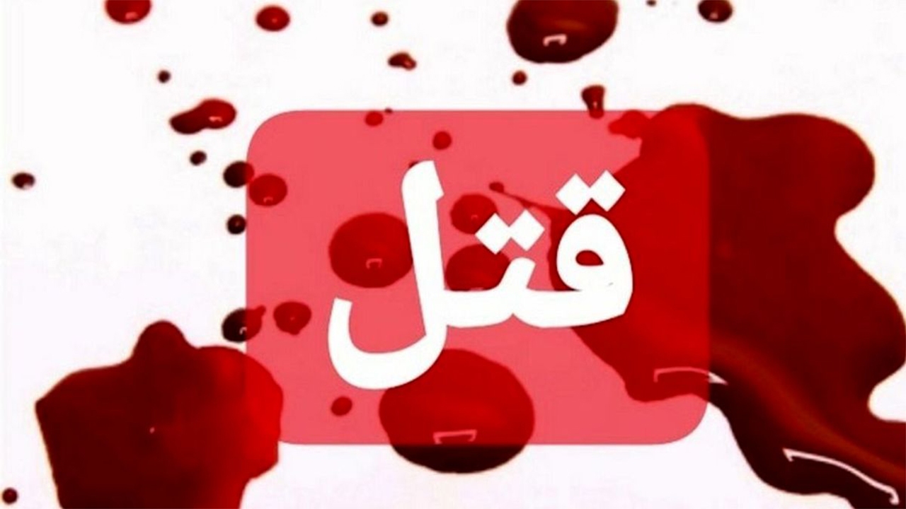 ۳ فقره قتل به خاطر سرقت طلاجات