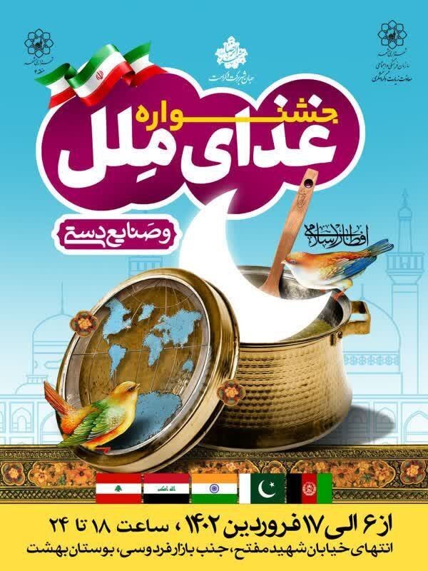 جشنواره غذای ملل و صنایع دستی ملی در مشهد آغاز شد