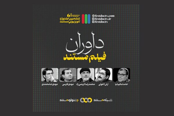 رادیو تلویزیون در آبان  ۱۴۰۱