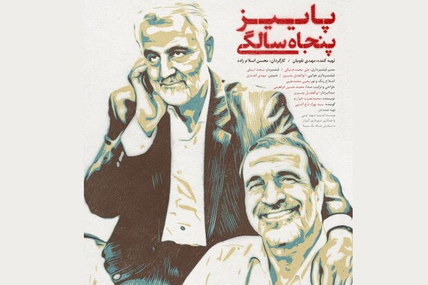 رادیو تلویزیون در آذر ۱۴۰۱