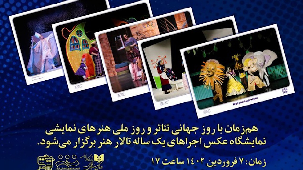 برنامه‌های روز جهانی تئاتر در ایران