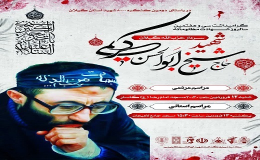 یادواره شهید ابوالحسن کریمی برگزار می&zwnj;شود