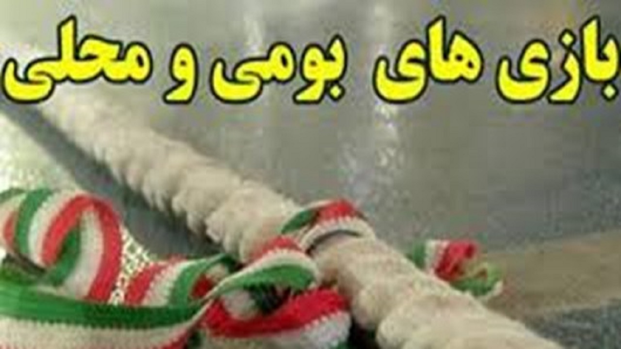 برگزاری مسابقات جام نوروز در چهارمحال و بختیاری