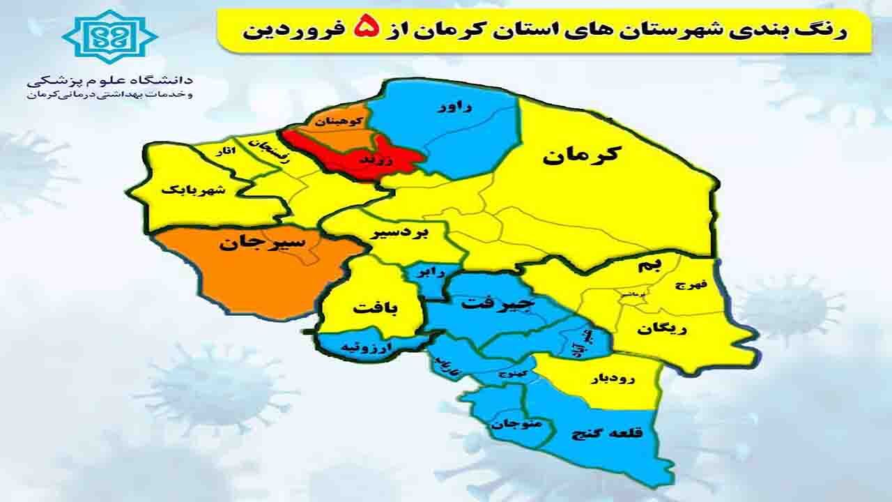 بازگشت رنگ قرمز به نقشه کرونایی کرمان
