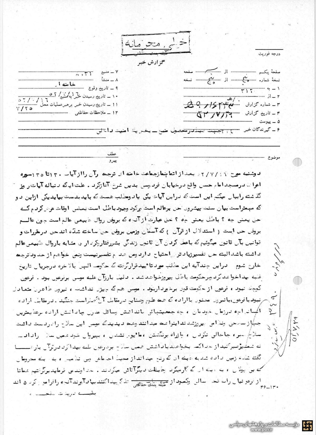 اسناد ساواک2