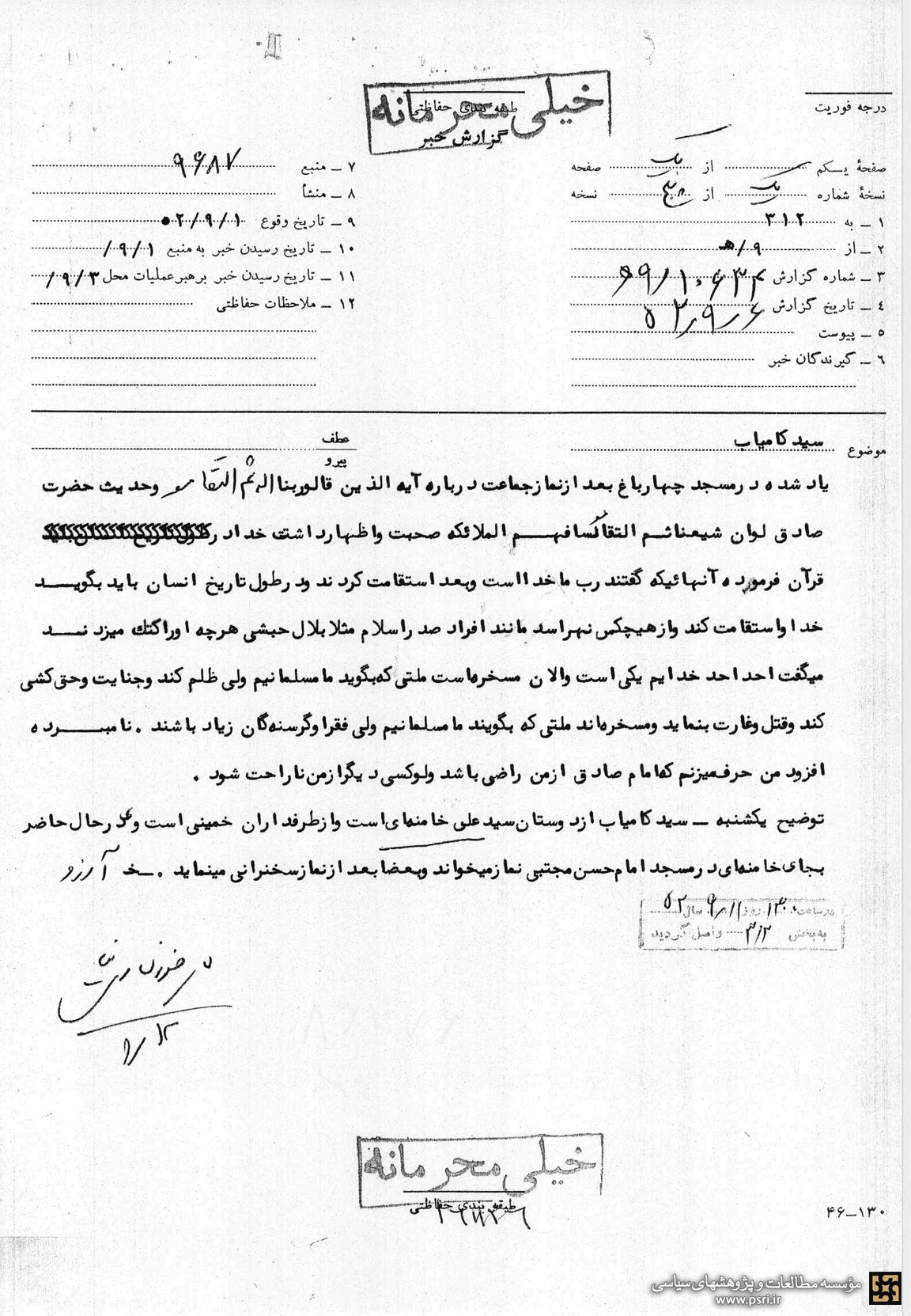 اسناد ساواک3
